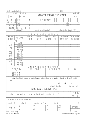 고용보험징수비용교부금등지급신청서